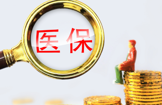 智医保小额医保300以内提取条件有哪些？普通人也能看懂